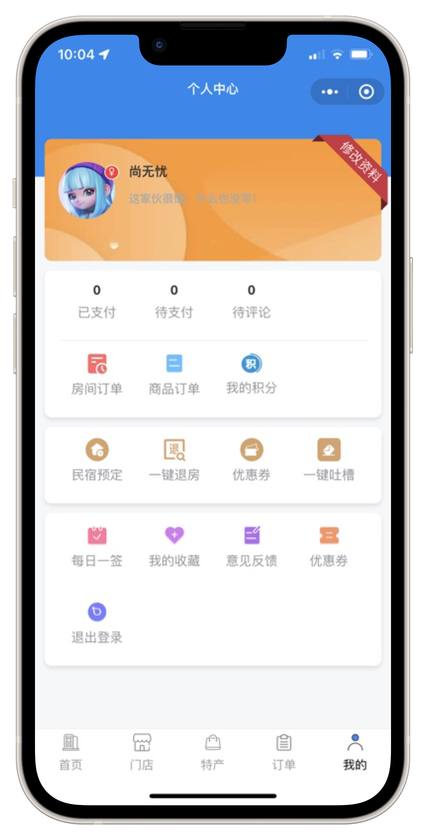 尚无忧多门店民宿酒店预订管理系统/公寓/农家乐小程序源码