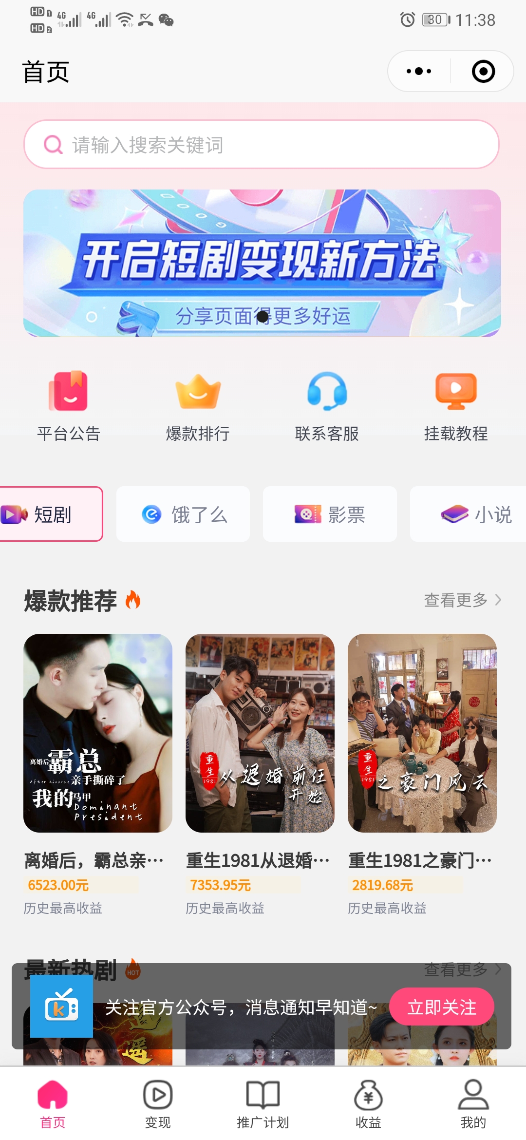 短剧cps平台源码 抖音视频号快手短剧分销分佣推广短视频付费模式 影票 小说推广 自带短剧素材短剧系统