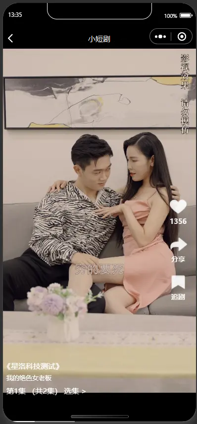 【热门】小剧场追剧付费短剧影视小程序源码含代理及会员收益模式小视频系统Thinkphp+Uniapp