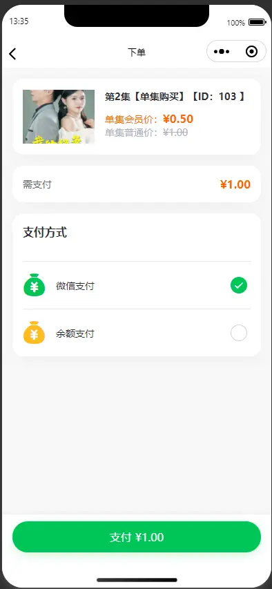 【热门】小剧场追剧付费短剧影视小程序源码含代理及会员收益模式小视频系统Thinkphp+Uniapp