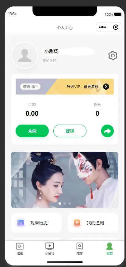 【热门】小剧场追剧付费短剧影视小程序源码含代理及会员收益模式小视频系统Thinkphp+Uniapp