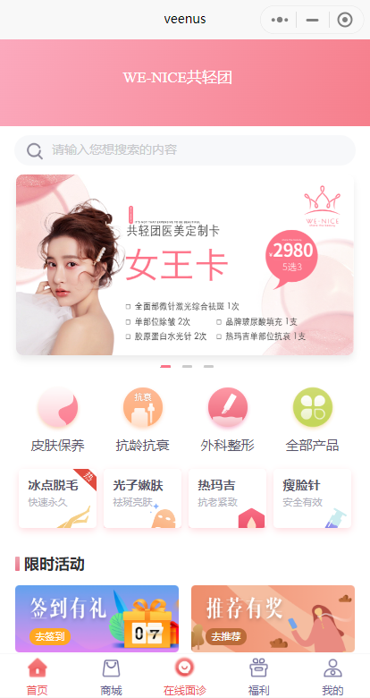 医美小程序