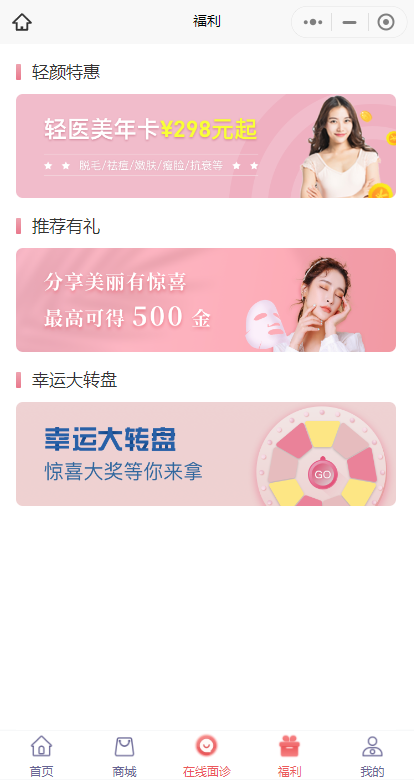 医美小程序