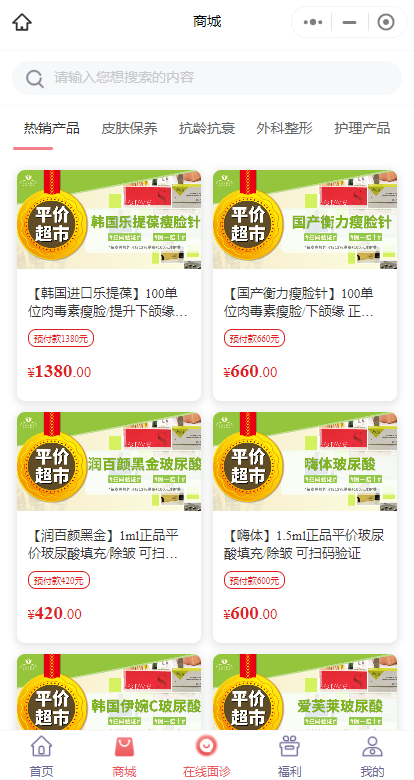 医美小程序