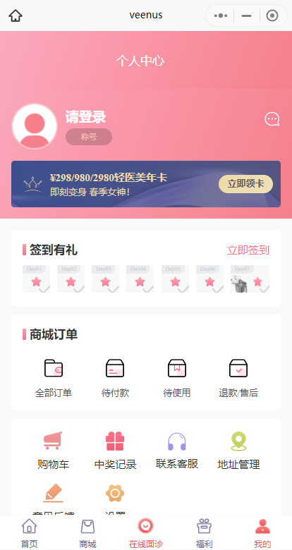 医美小程序