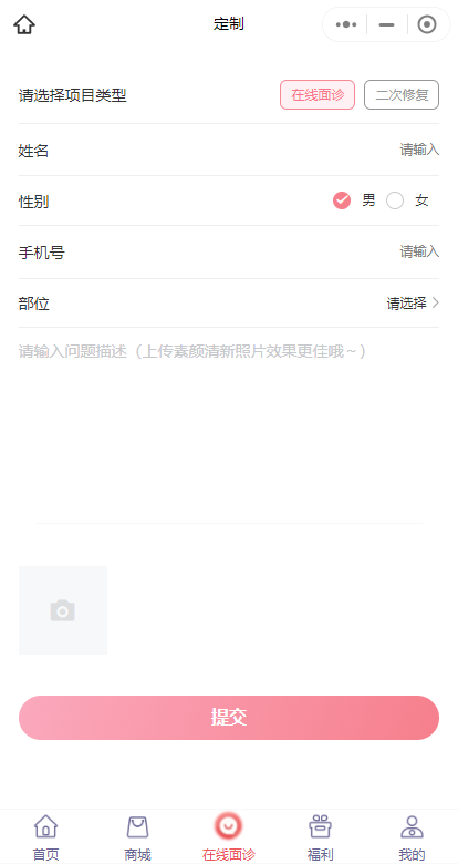 医美小程序