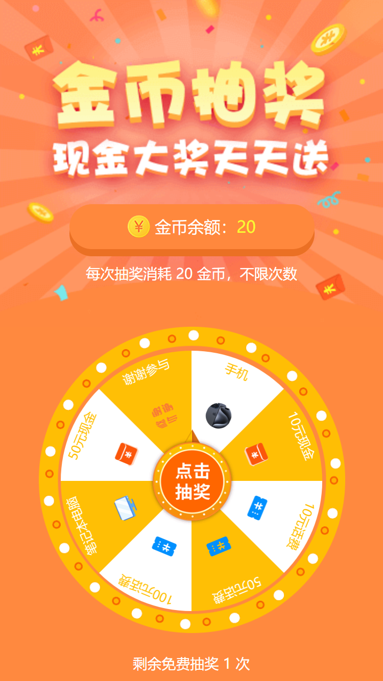 大转盘抽奖，比九宫格更好用，带后台配置参数