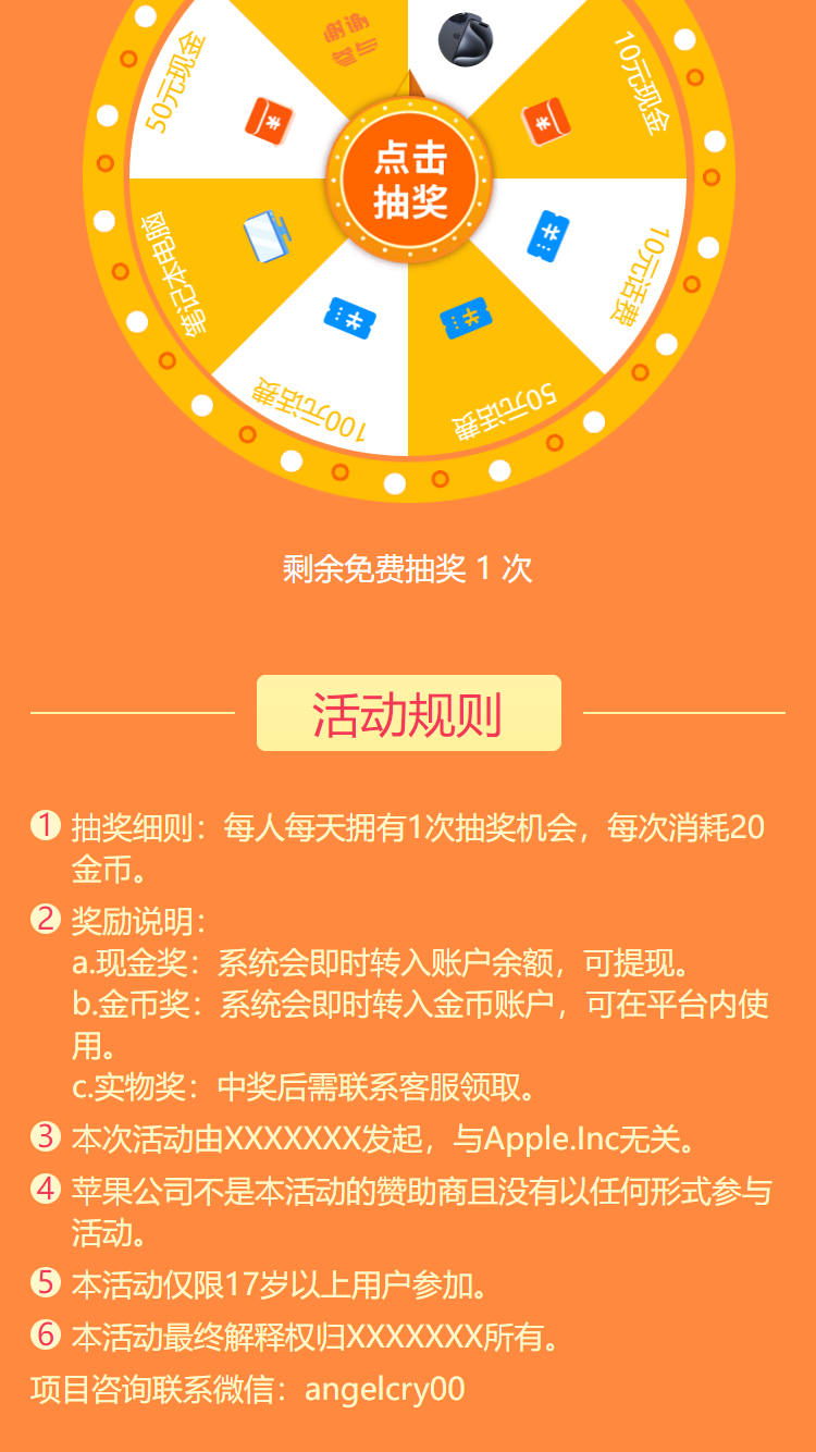 大转盘抽奖，比九宫格更好用，带后台配置参数