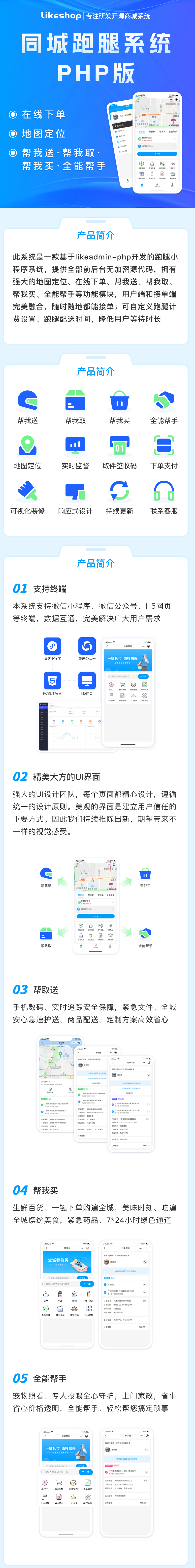likeshop同城跑腿系统 php 全开源不加密 支持去除版权 极易二开 源码全交付