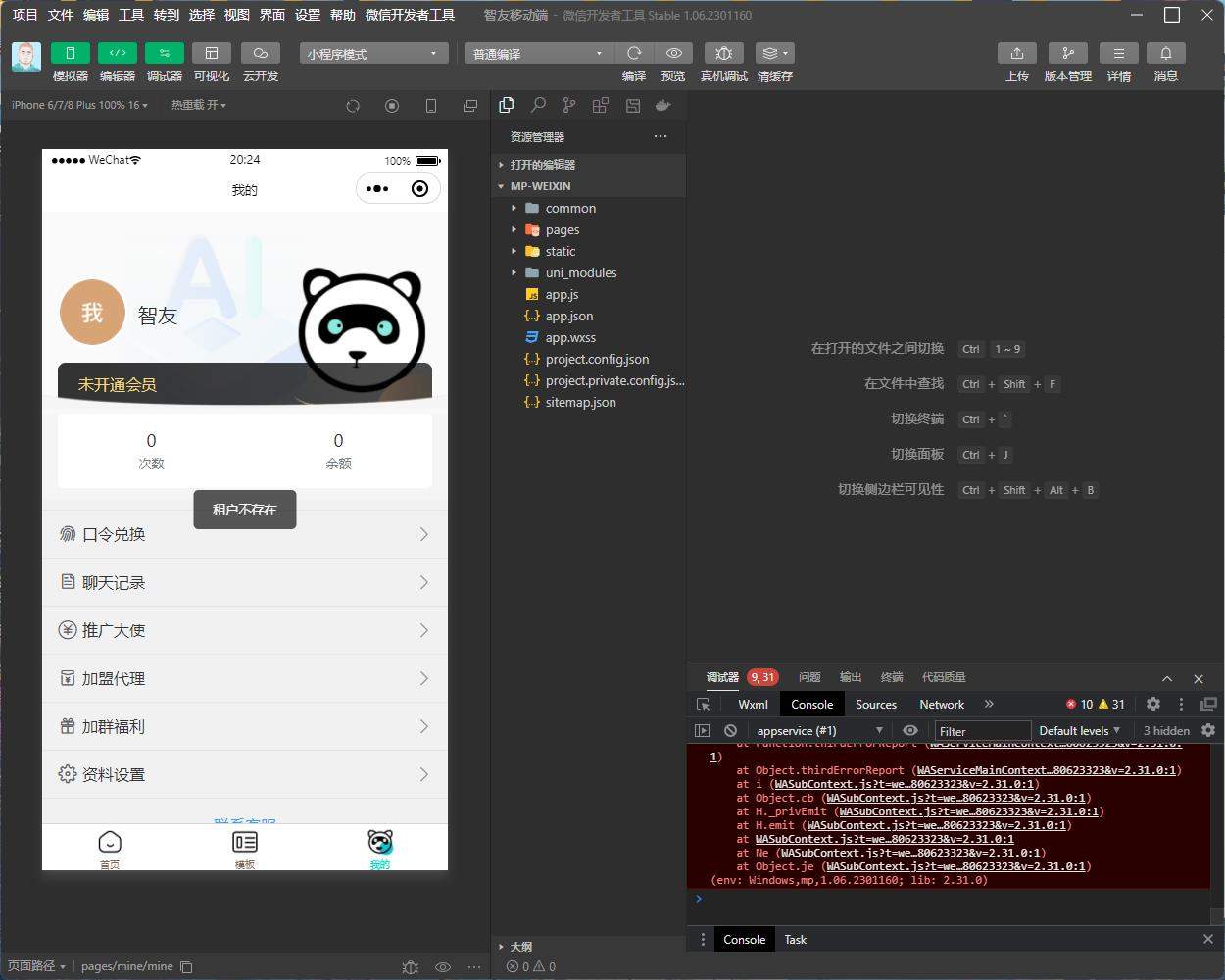 全网首发Saas无限多开版ChatGPT小程序+H5，系统已内置GPT4.0接口，可无限开通坑位