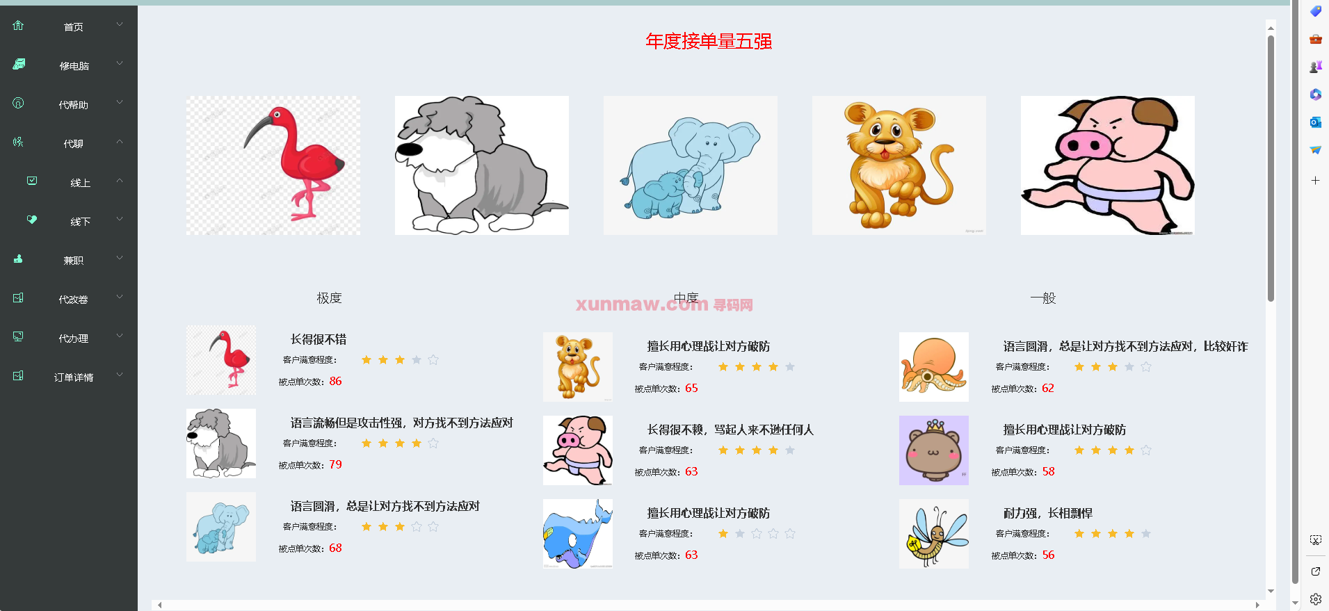 校园接单系统