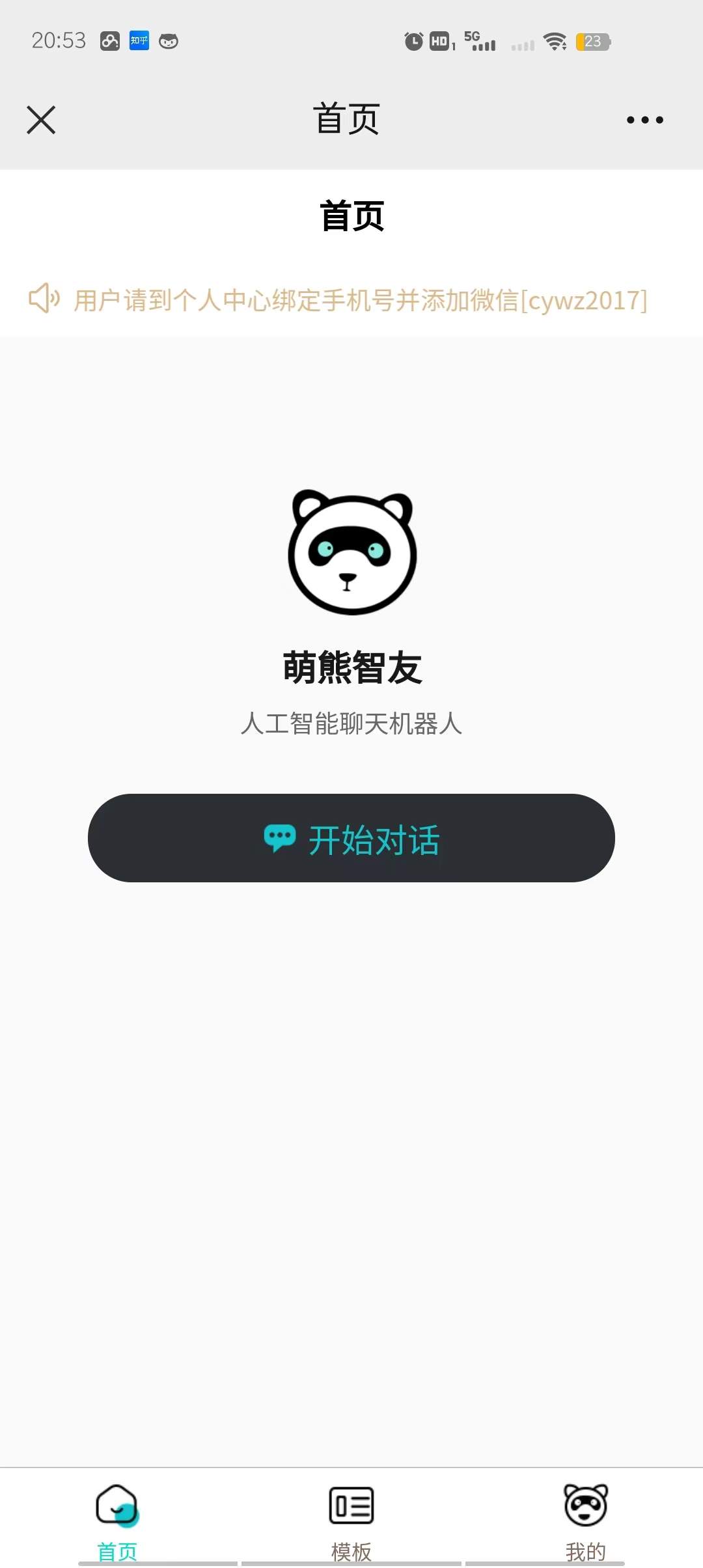 全网首发Saas无限多开版ChatGPT小程序+H5，系统已内置GPT4.0接口，可无限开通坑位