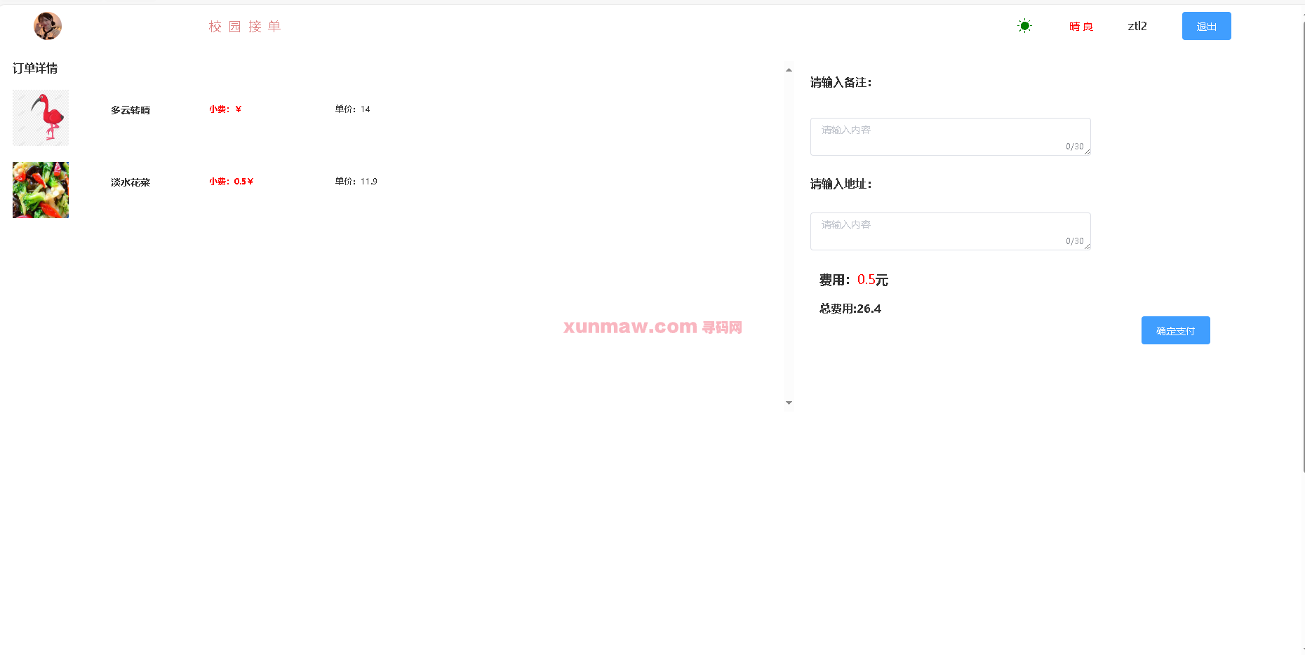 校园接单系统