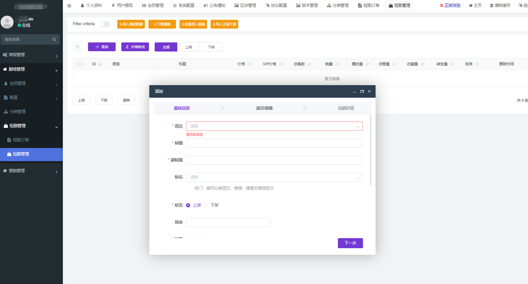 海外短剧多语言版SAAS开源系统可开分站