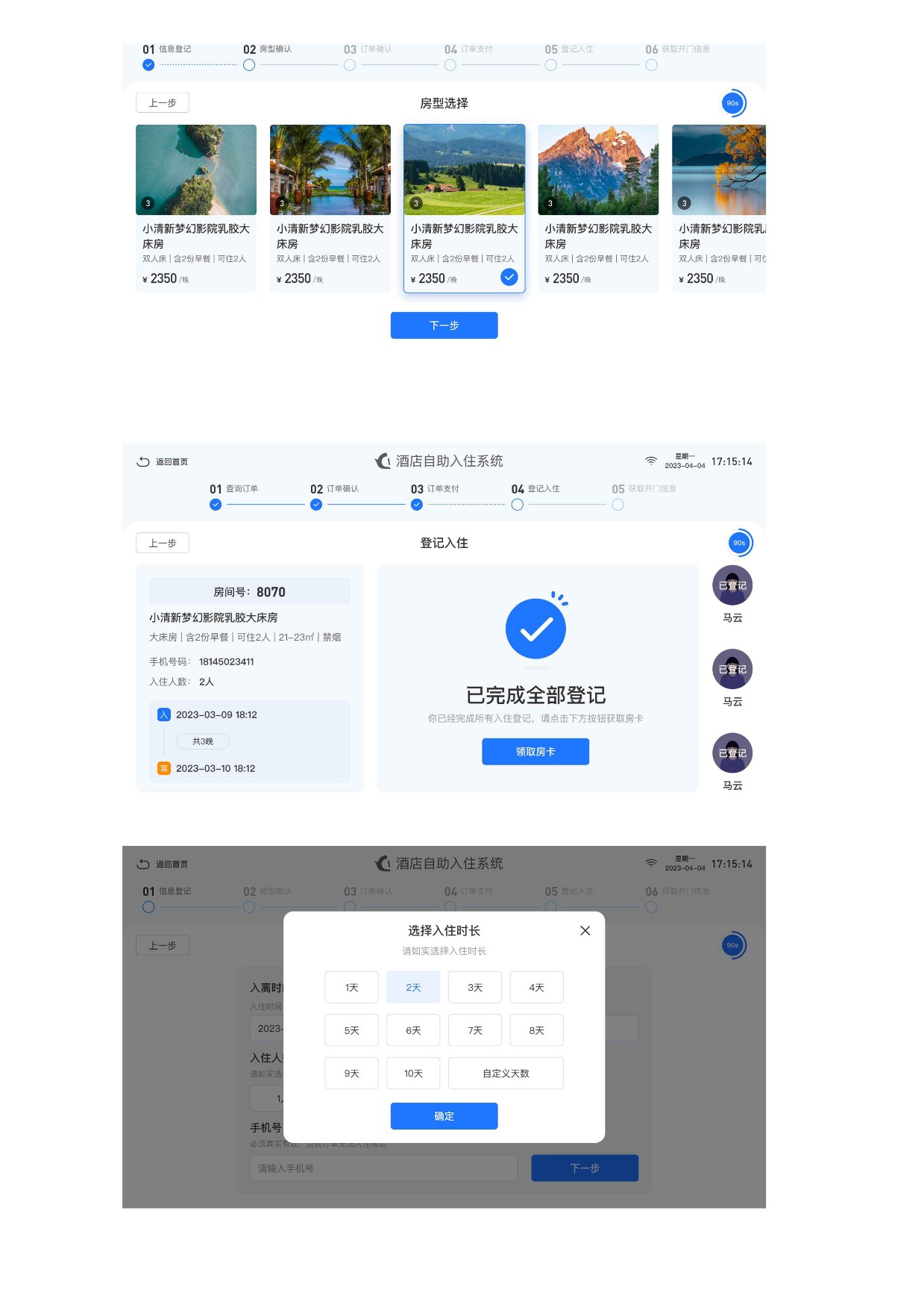 酒店管理系统（无人自助办理入住）