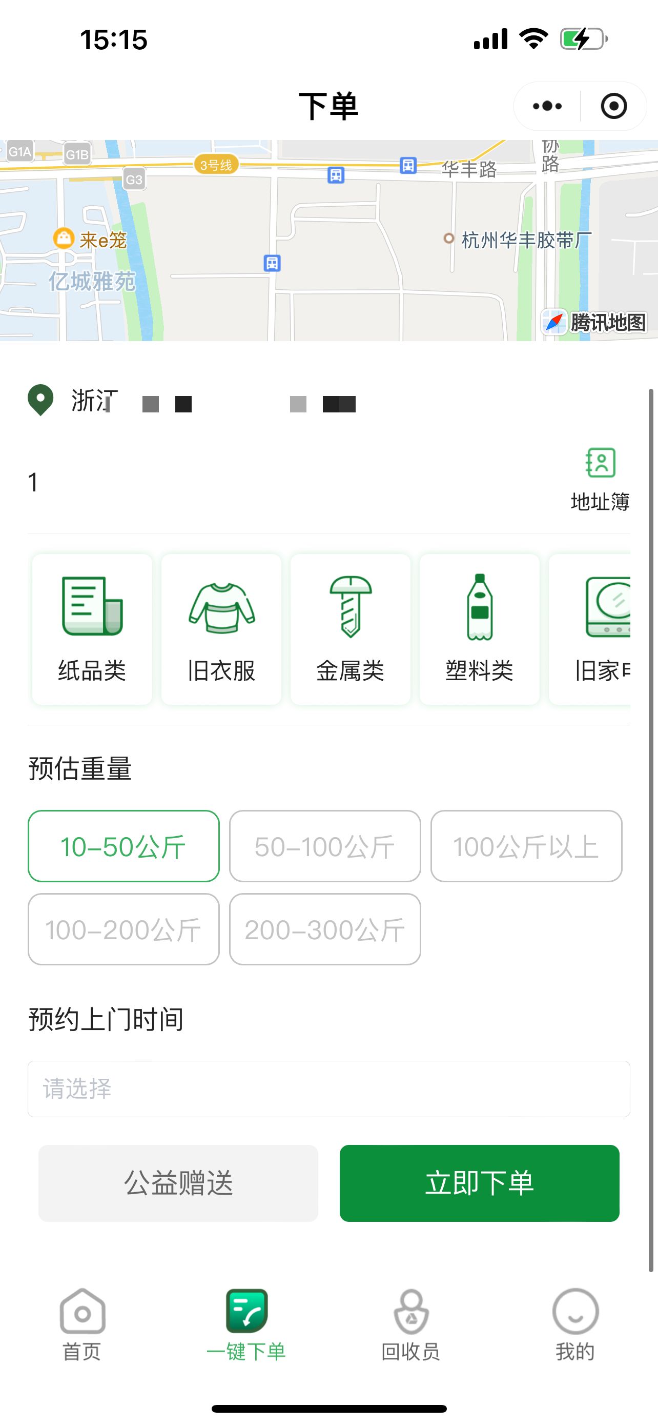uniapp垃圾回收小程序源码，在线下单，上门旧品回收，回收员入驻代码开源thinkphp源码