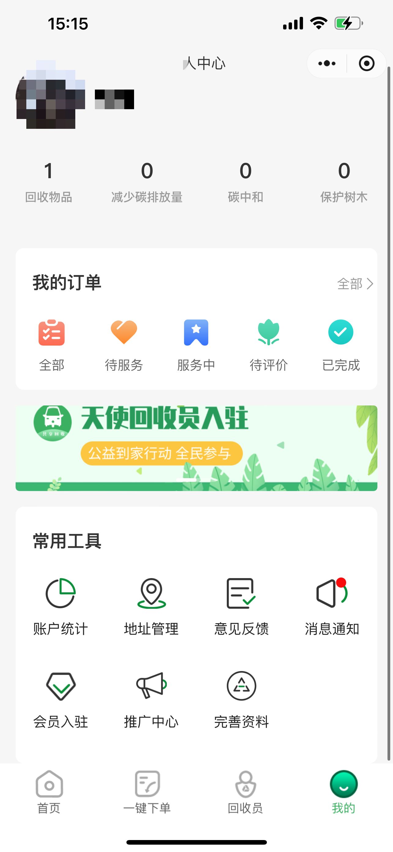 uniapp垃圾回收小程序源码，在线下单，上门旧品回收，回收员入驻代码开源thinkphp源码