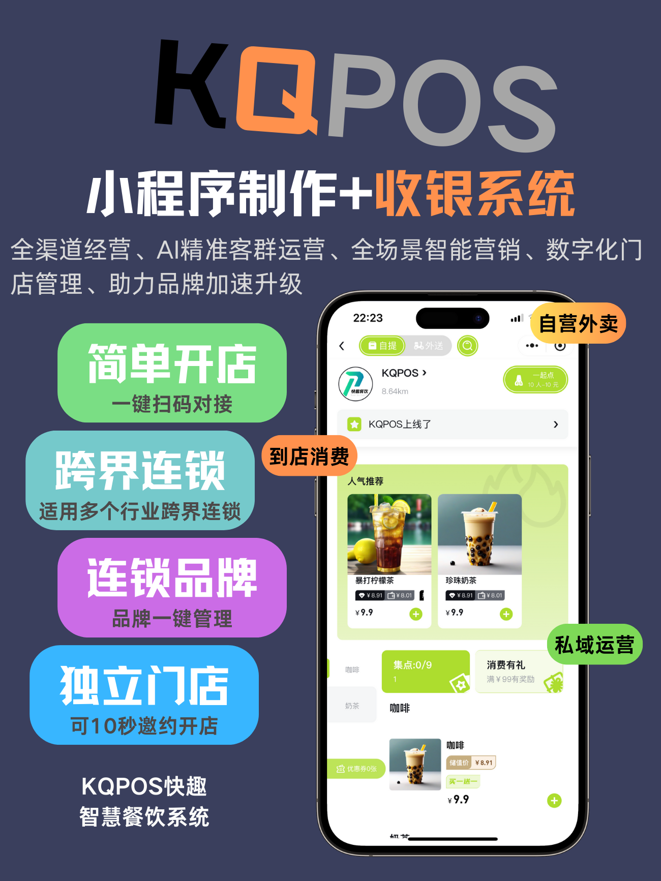 快趣餐饮外卖点餐奶茶咖啡餐饮连锁独立版源码外卖配送存酒代付收银台微信支付宝小程序开发SAAS账号