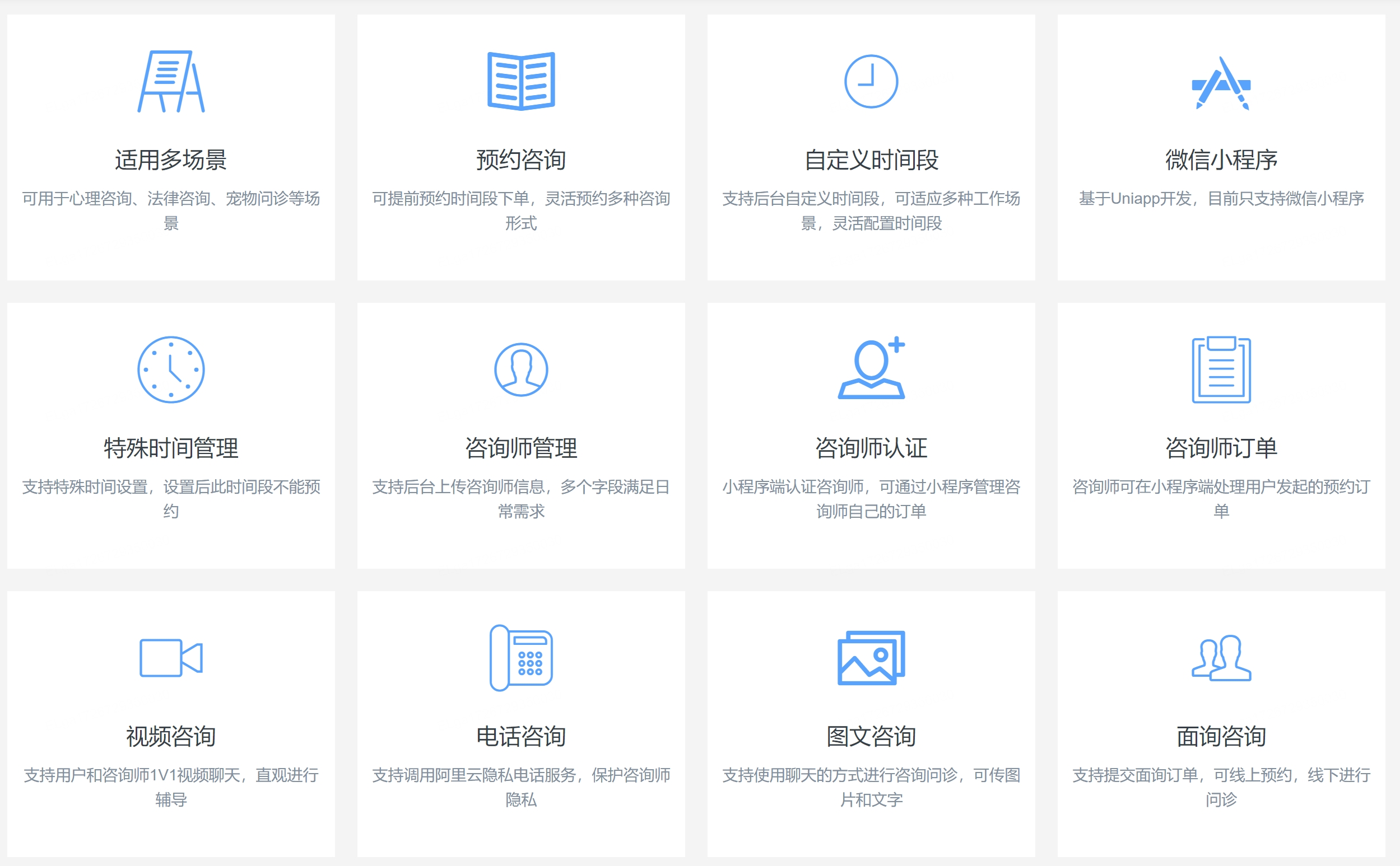 预约咨询小程序