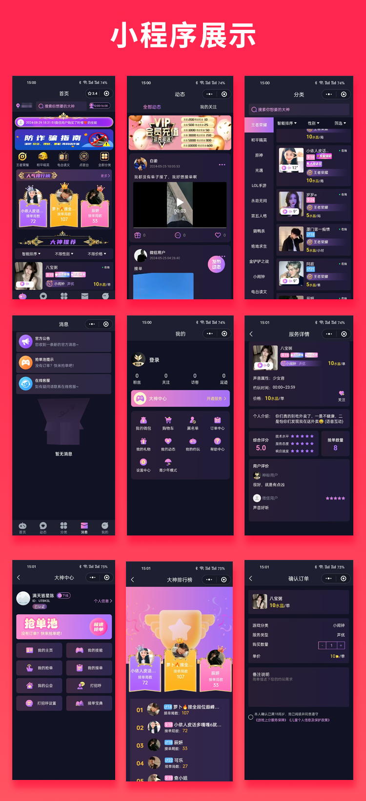 省钱兄JAVA陪玩鹿陪玩陪练APP小程序源码