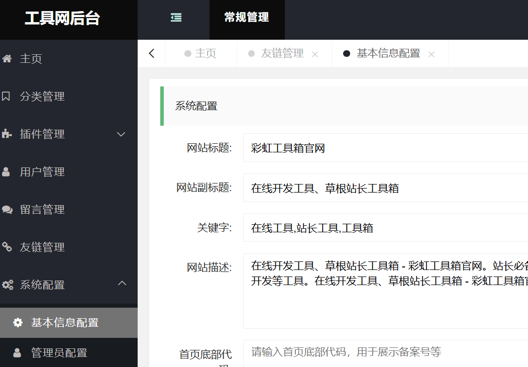 PHP彩虹工具网源码一个多功能工具箱程序{支持72种常用站长和开发等工具}