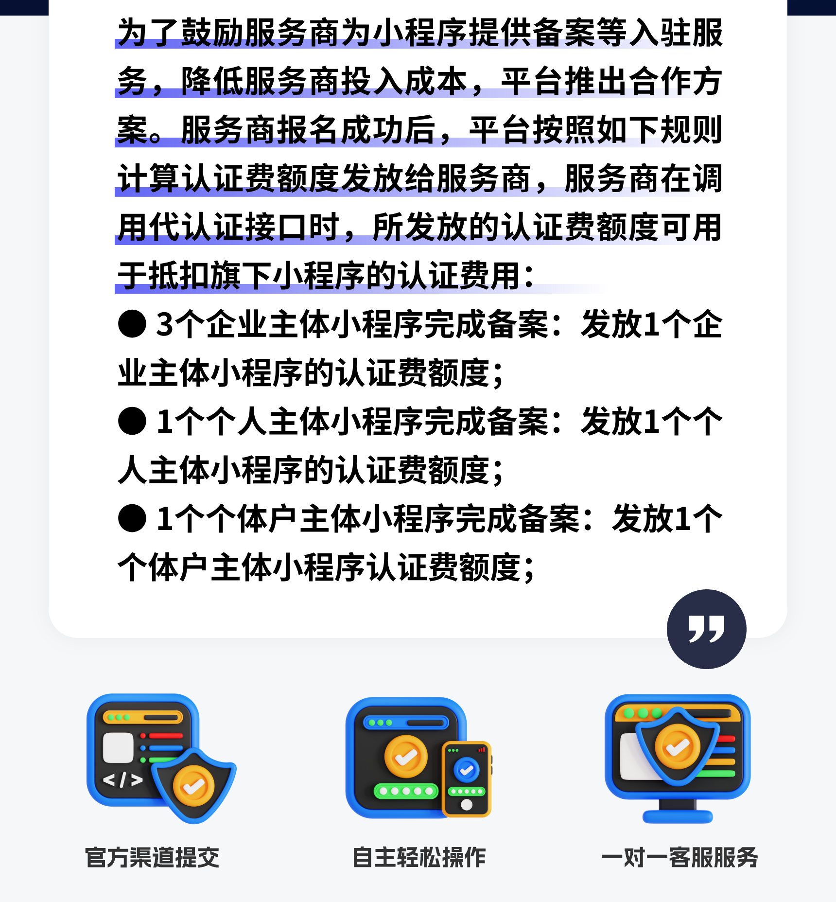 小程序管理平台注册认证备案一体SAAS账号攒认证额度必备