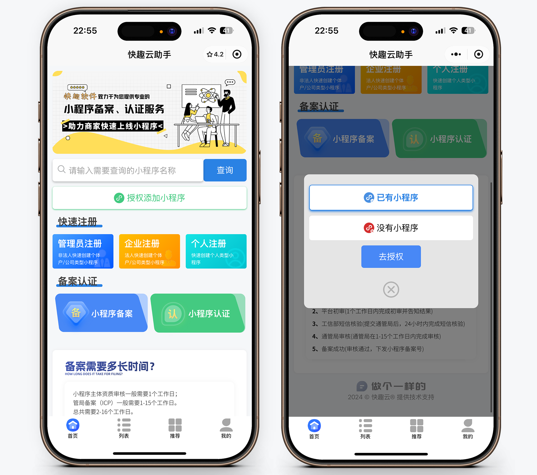 小程序管理平台注册认证备案一体SAAS账号攒认证额度必备