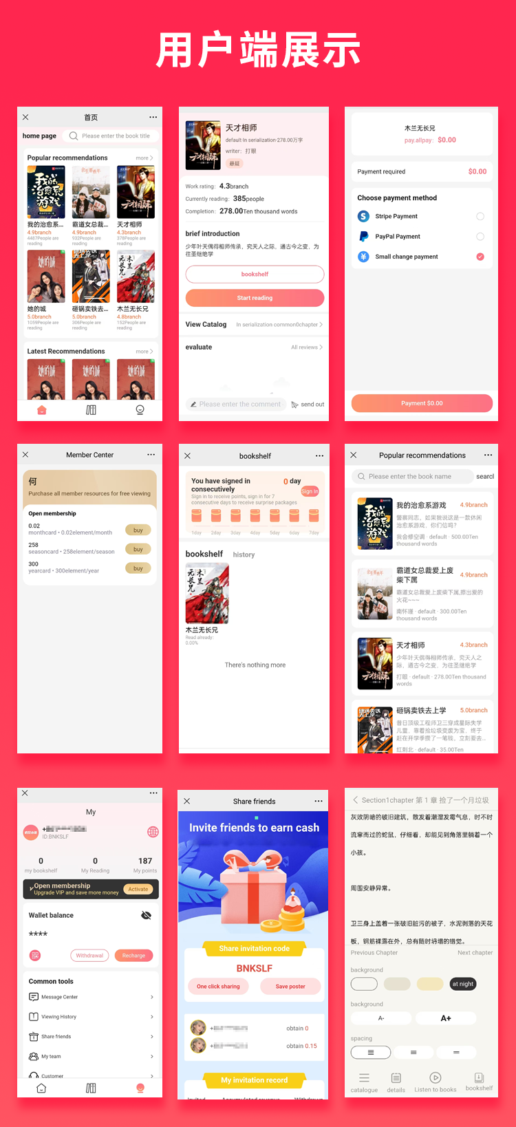 国际版省钱兄小说系统H5+APP 源码