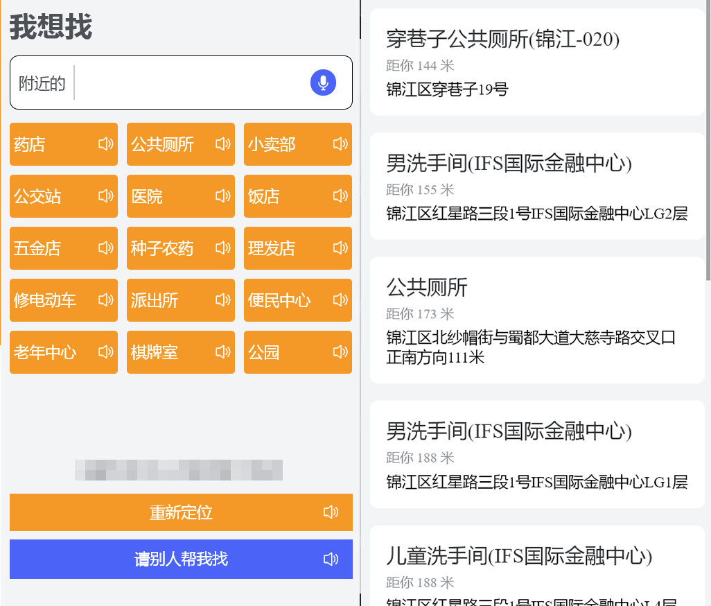 四川小镇野生程序员开发认路小程序,助力不识字老人找路