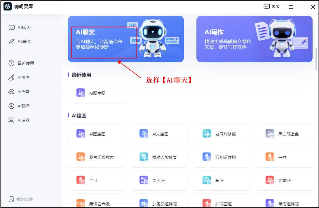 8种实用AI聊天机器人推荐，提升效率必备工具