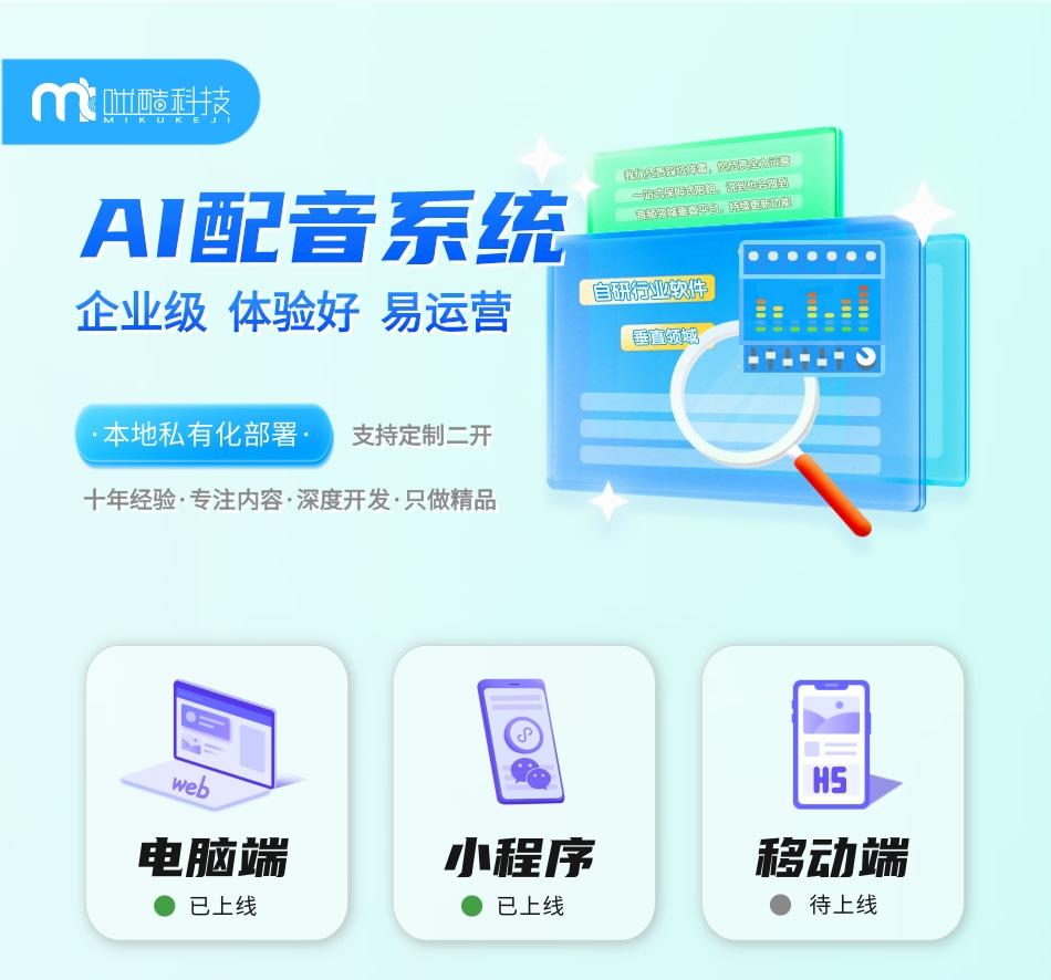 企业级AI配音系统I私有化本地部署(文本转语音、语音合成、TTS、智能配音系统)