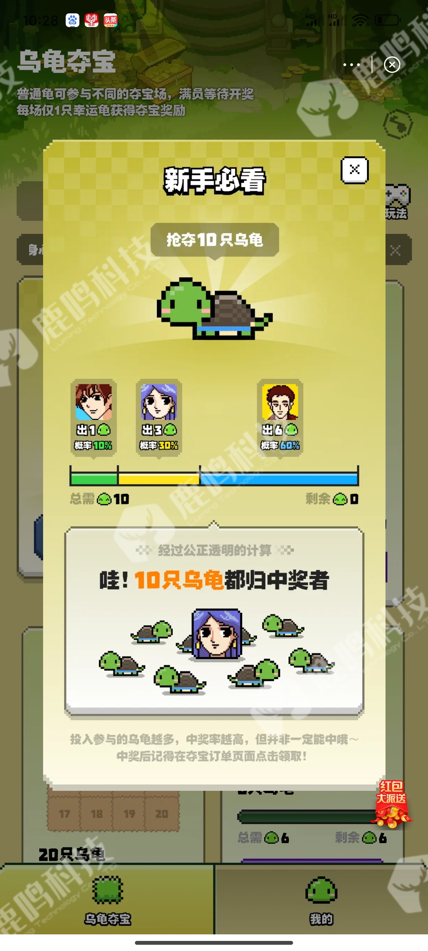 方块兽APP乌龟组件模式开发，乌龟夺宝游戏开发源码，方块兽APP系统开发搭建部署