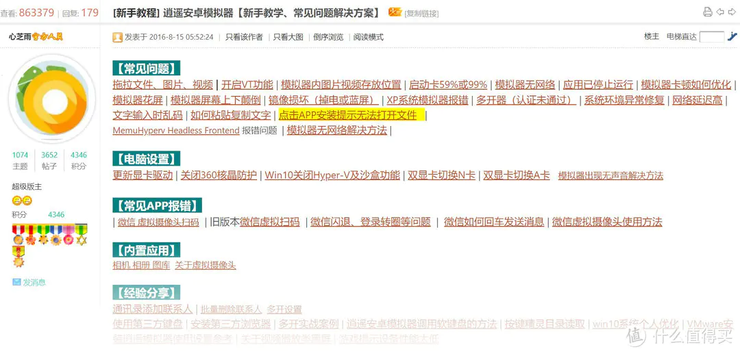 为了找出最好用的安卓模拟器，我进行了一次众测
