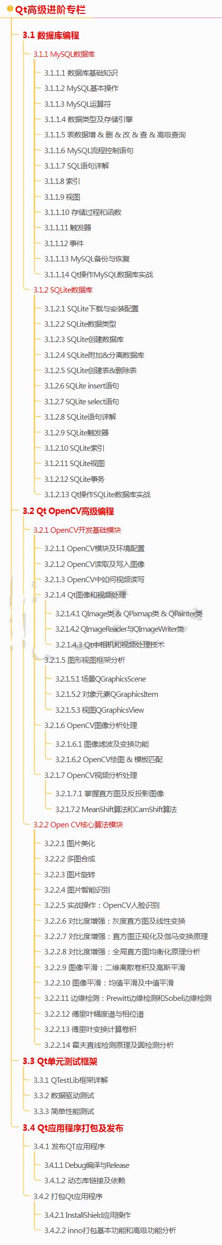 Qt开发进阶技术栈学习路线和资料全面指南