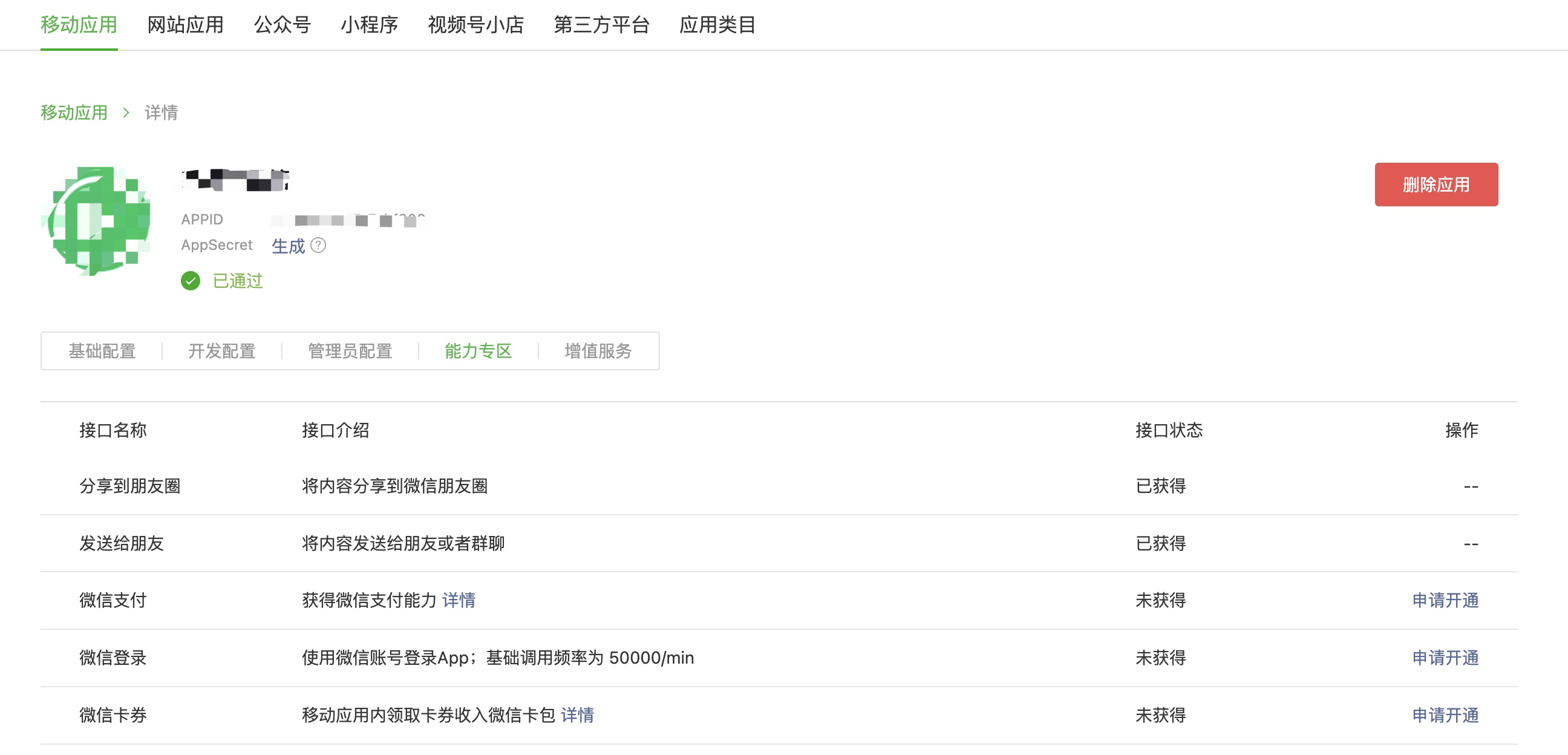 个人开发者如何将小程序发布到App Store：5个详细步骤保姆级教程
