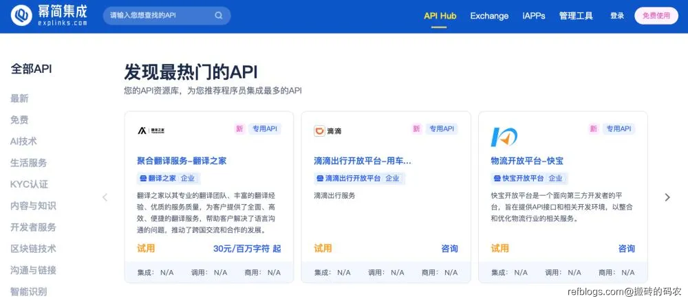 开发者必备:国内外4家顶级API接口大全网站推荐
