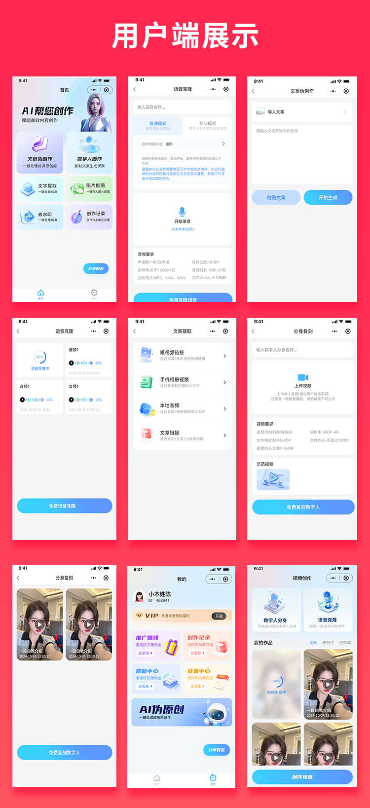 bb861d73f612c4e0cc3df6ba20c33f59 省钱兄JAVA数字人创作文案提取文案生成视频链接提取数字人生成系统源码小程序+公众号+APP+H5