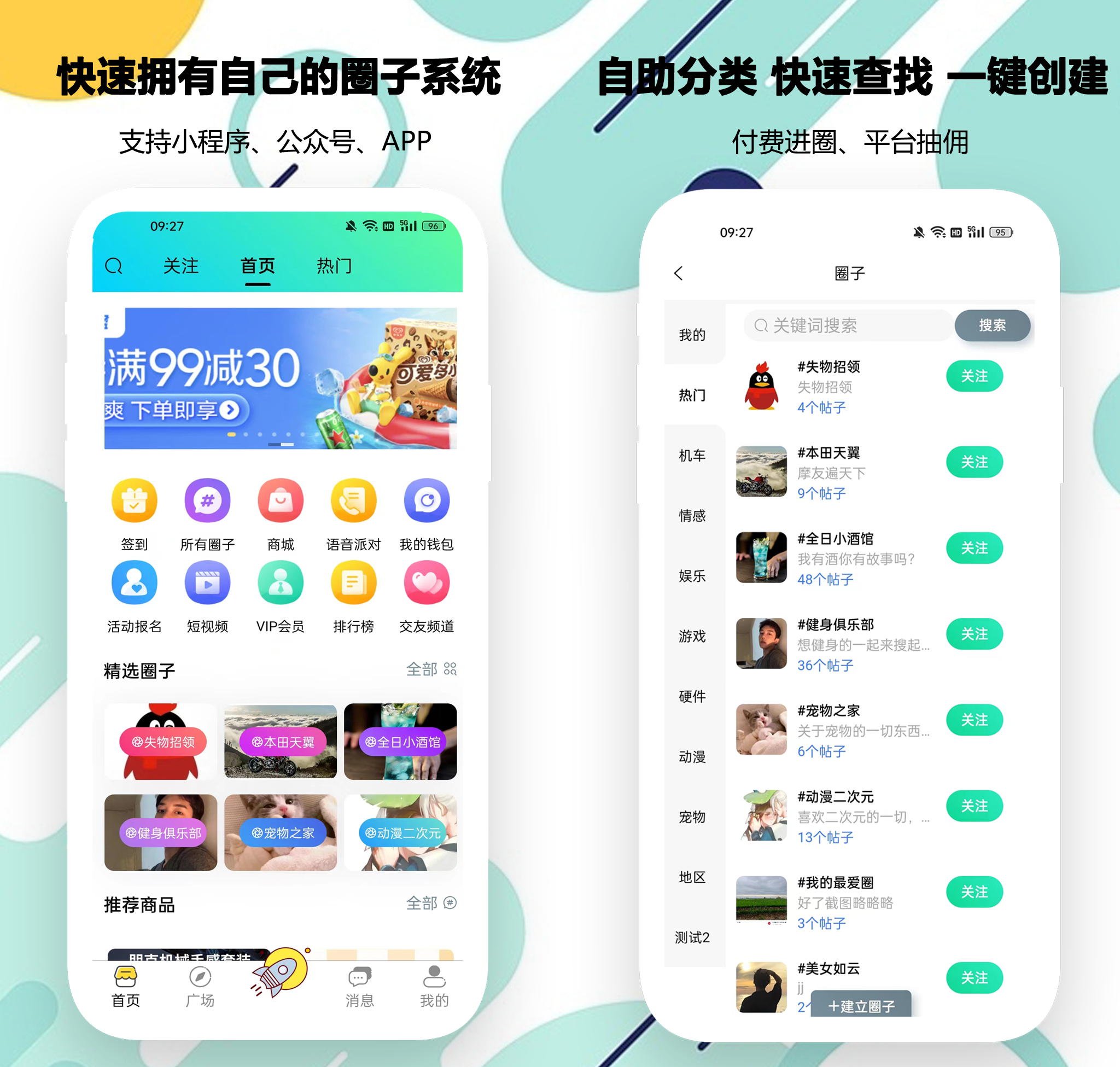 交友论坛圈子系统源码