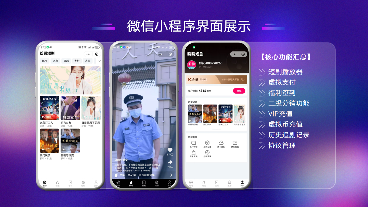 【短剧小程序H5】短剧微短剧抖微快小程序H5短剧源码全开源无加密源码交付多开SAAS版