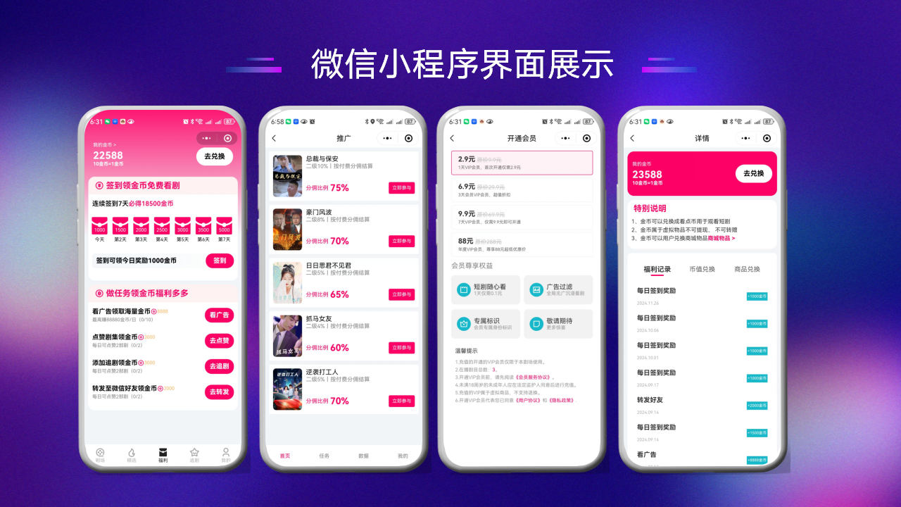 【短剧小程序H5】短剧微短剧抖微快小程序H5短剧源码全开源无加密源码交付多开SAAS版