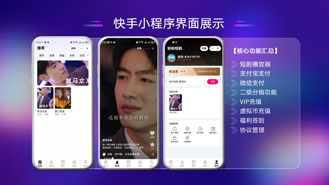 【短剧小程序H5】短剧微短剧抖微快小程序H5短剧源码全开源无加密源码交付多开SAAS版