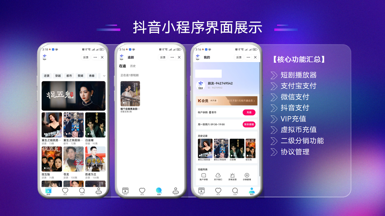 【短剧小程序H5】短剧微短剧抖微快小程序H5短剧源码全开源无加密源码交付多开SAAS版