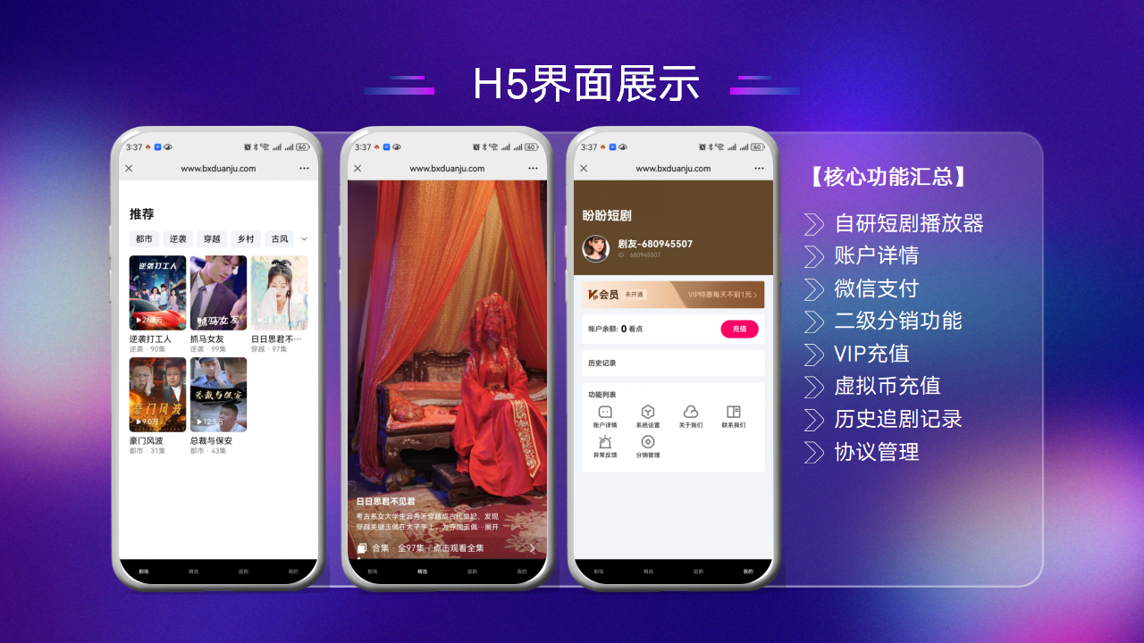 【短剧小程序H5】短剧微短剧抖微快小程序H5短剧源码全开源无加密源码交付多开SAAS版