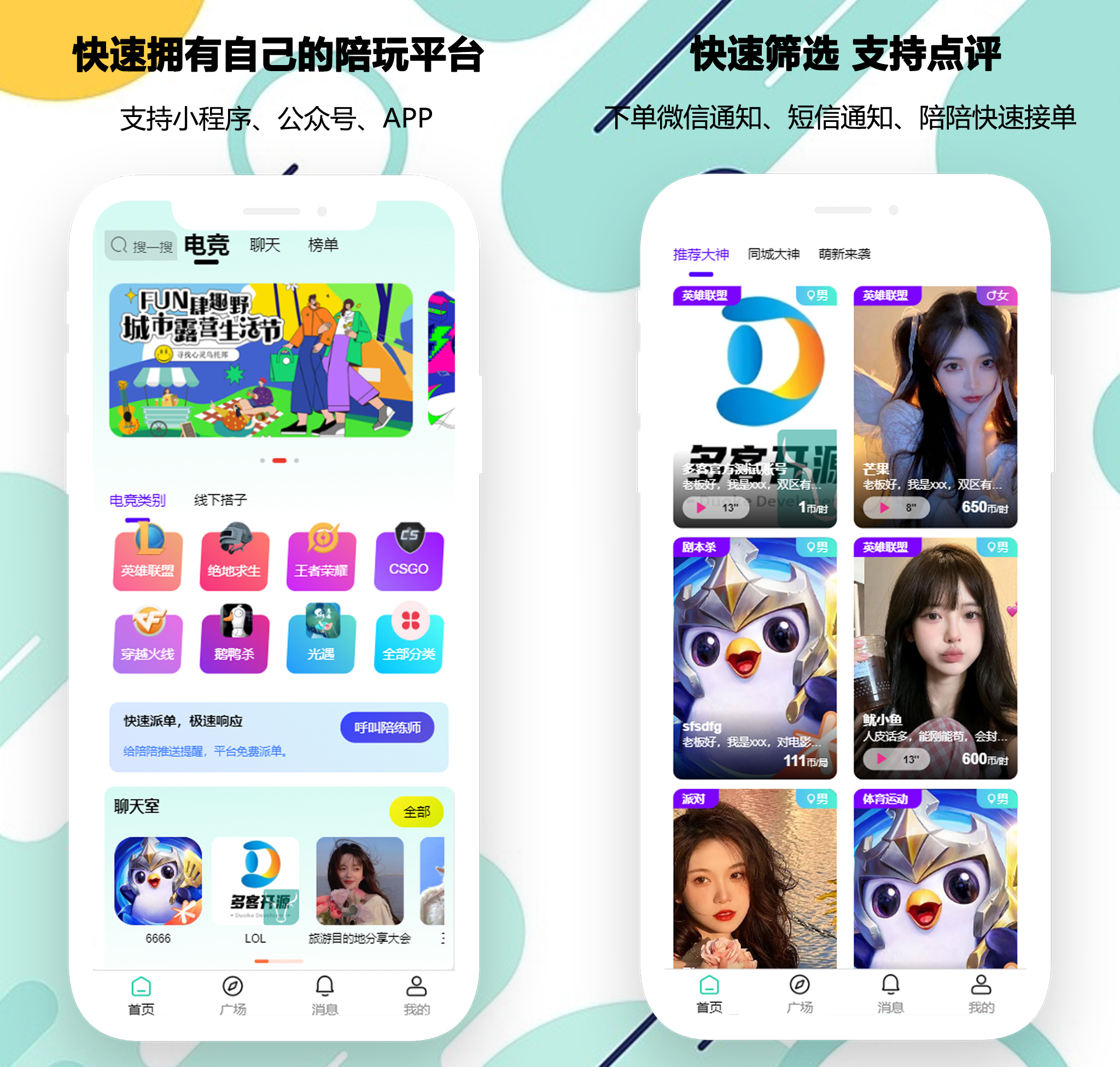 游戏陪玩系统源码,陪玩APP开发系统自动化代码实践，游戏陪玩软件成品源码PHP源码游戏陪练,预约交友,语音聊天,三端源代码