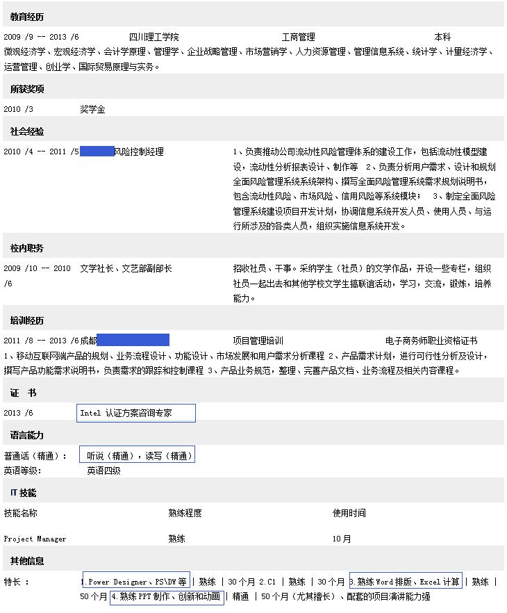 产品经理简历撰写技巧:如何真实展现能力而不吹嘘