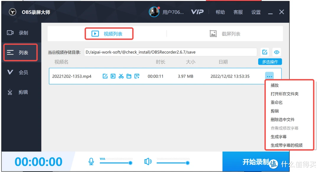 游戏录屏软件