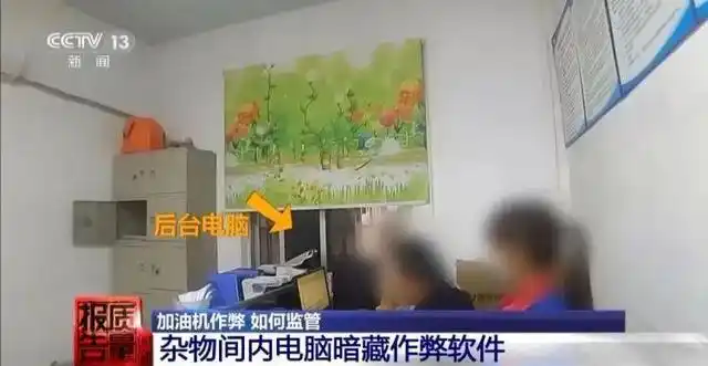 央视曝光加油站造假：加50升油仅得48.5升，1.5个月逃税超131万
