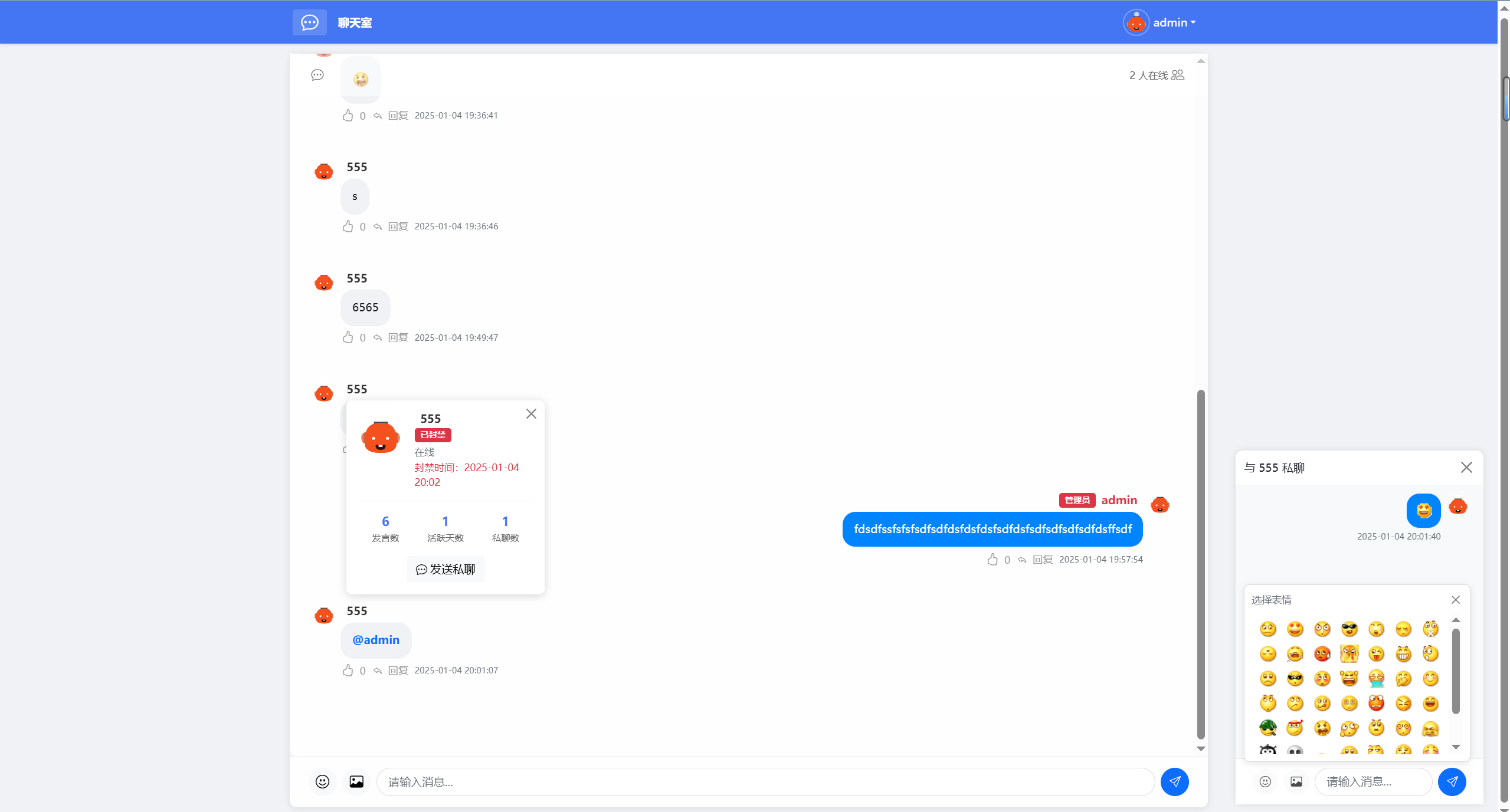 PHP实时聊天室系统自适应移动PC端