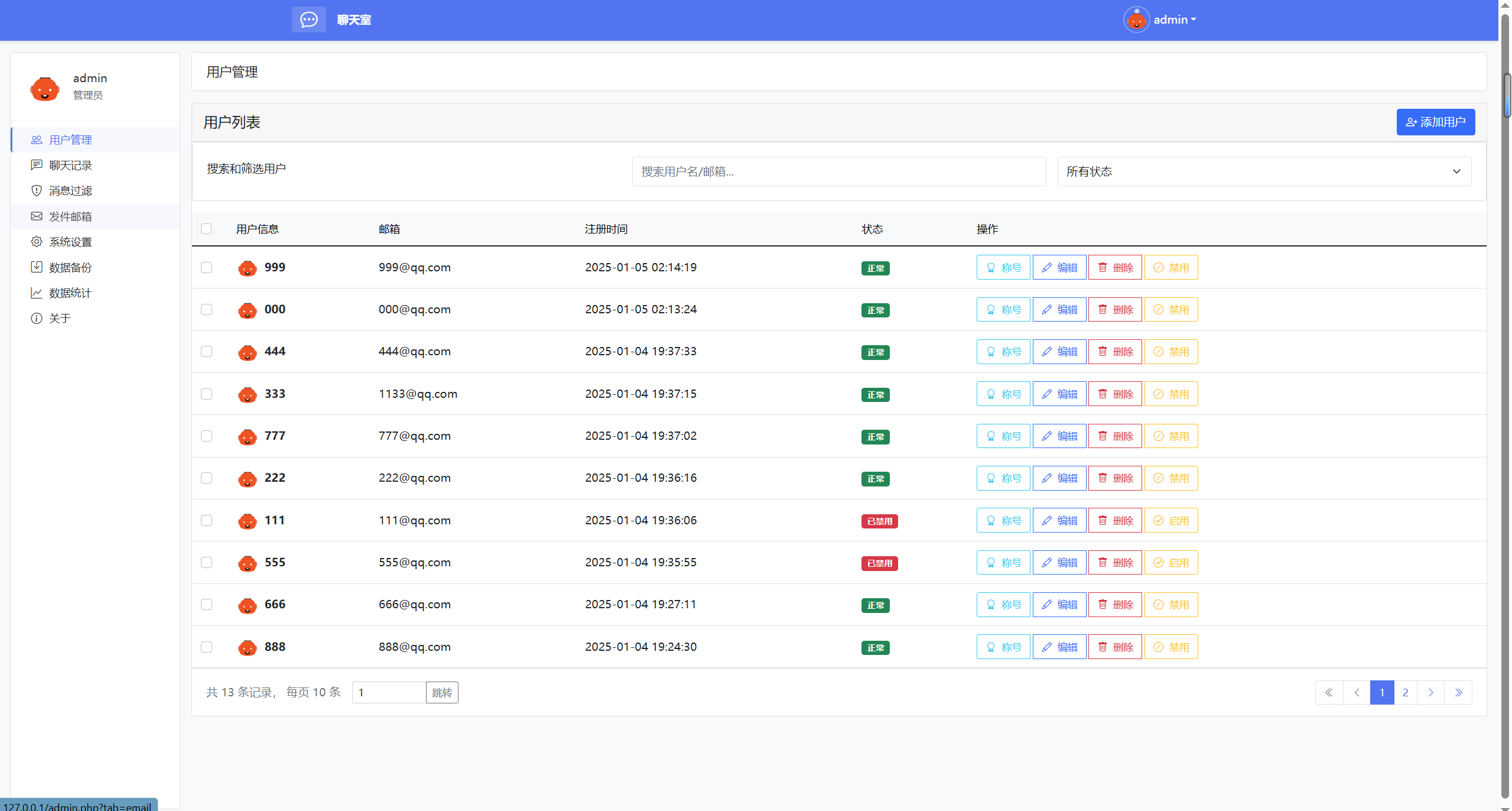 PHP实时聊天室系统自适应移动PC端