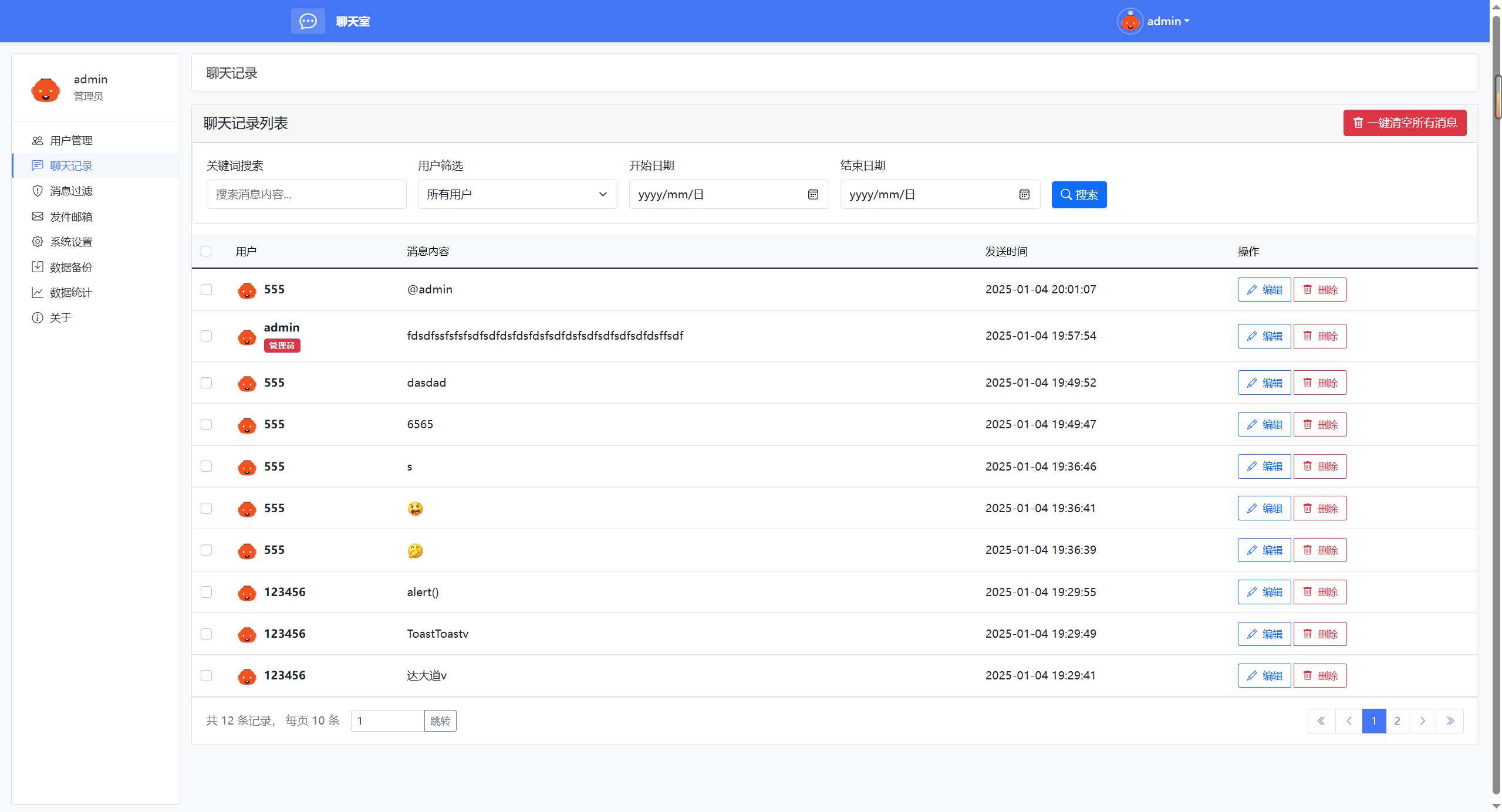 PHP实时聊天室系统自适应移动PC端